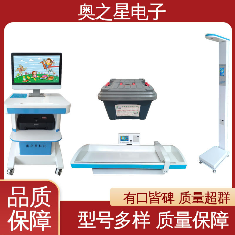 奥之星 儿童综合素质体检测评系统 彩色外观 全程无创无接触式