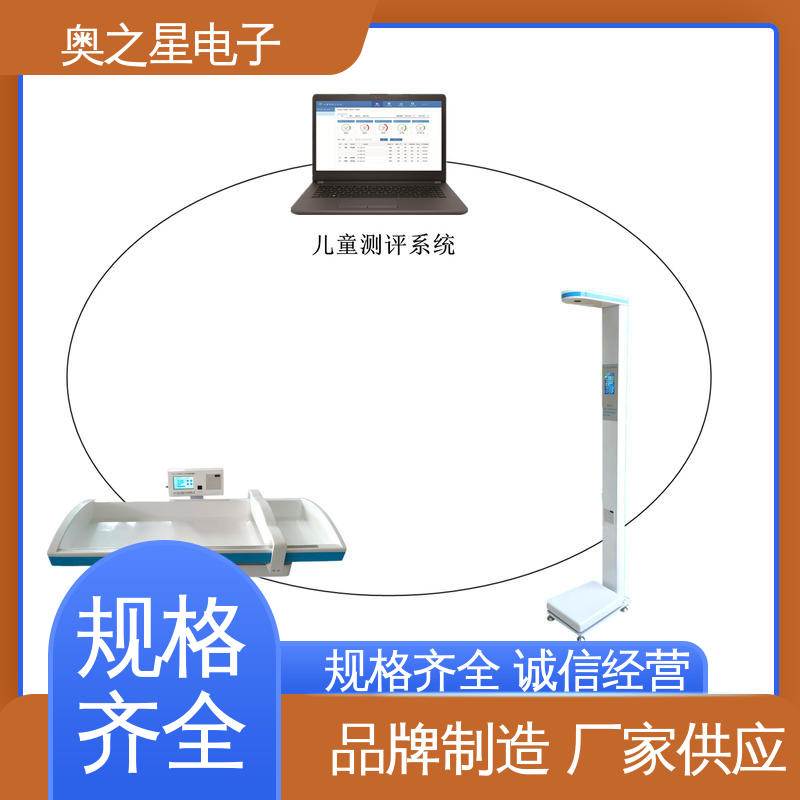 奥之星 儿童体检工作站 无接触式超声波探头 自动测量方式