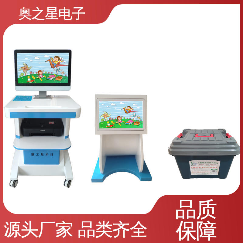 奥之星 儿童综合素质发展测评系统 使用可靠不偏移 彩色外观 