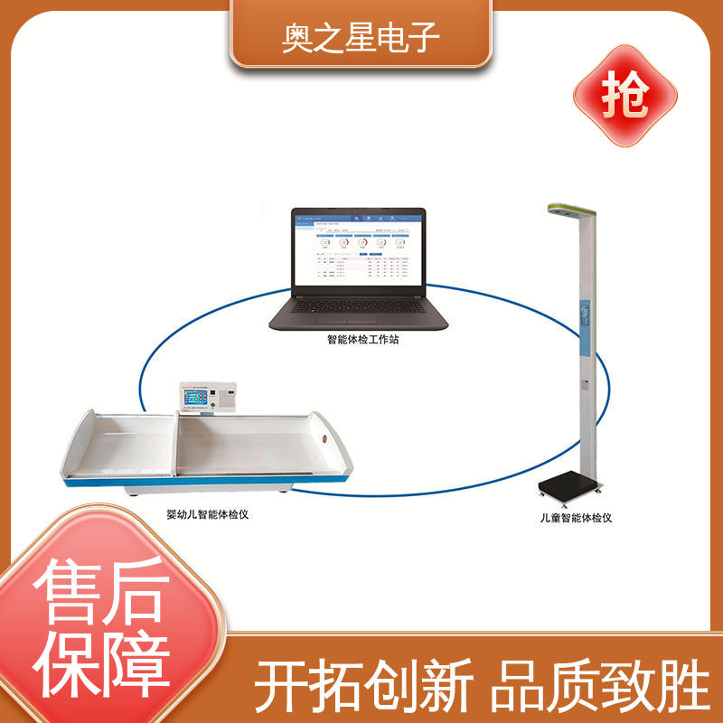 奥之星 语音提示 无接触式超声波探头 儿童体检工作站