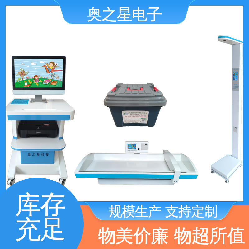 奥之星 操作简便 金属合金机身 儿童体格发育检测仪