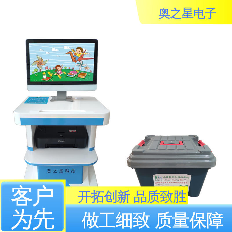 奥之星 具备多点功能 售后完善 儿童心理发育测试系统