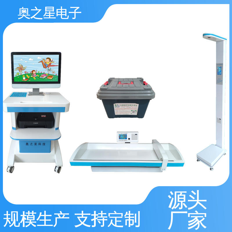 奥之星 儿童体格发育分析仪 操作简便 自动身高校准