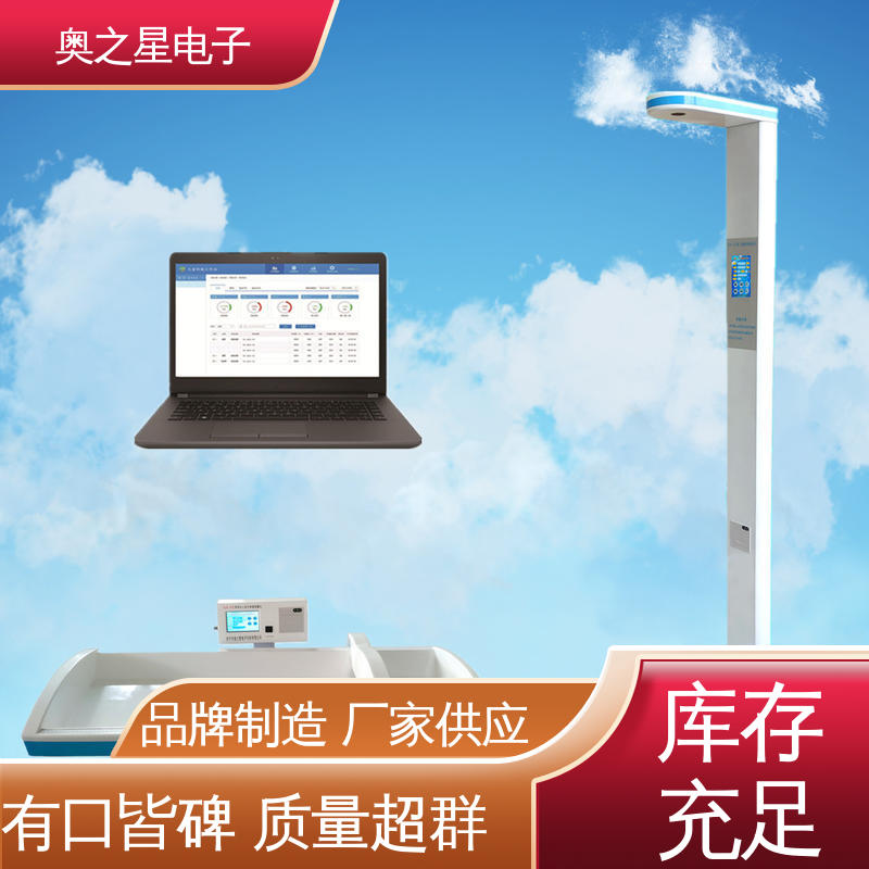 奥之星 无接触式超声波探头 儿童保健体检测评系统 自动测量方式