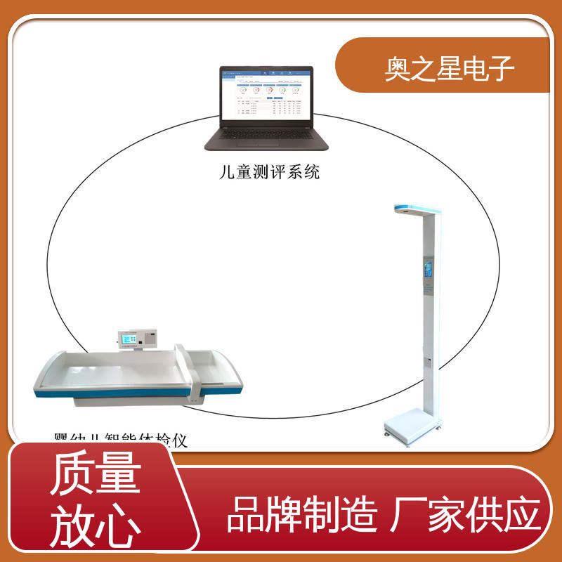 彩色液晶显示 儿童体检工作站 无接触式超声波探头 奥之星
