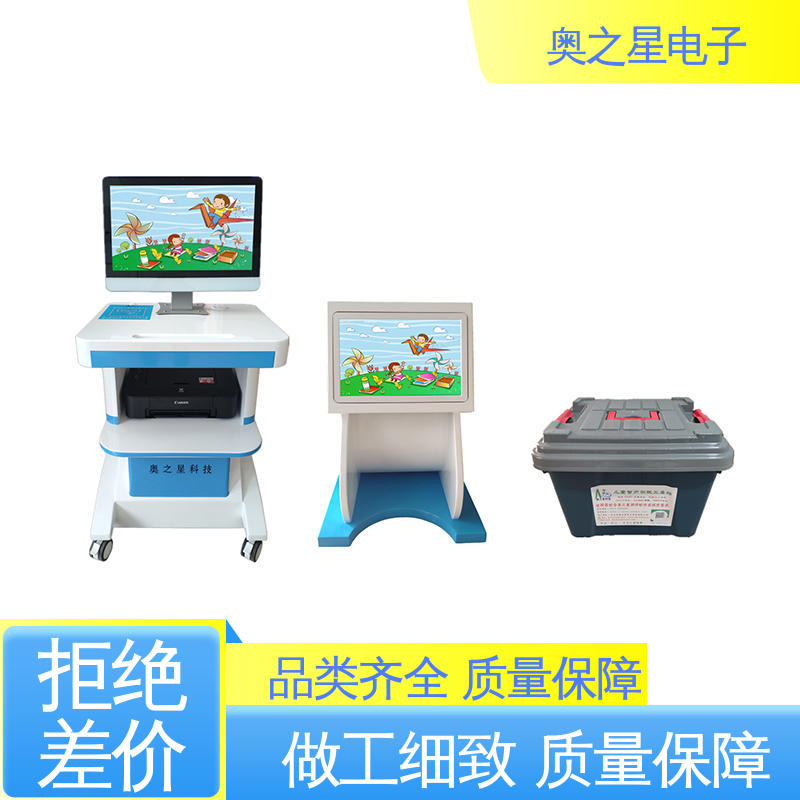 奥之星 儿童心理发育测试系统 技术咨询 具备多点功能