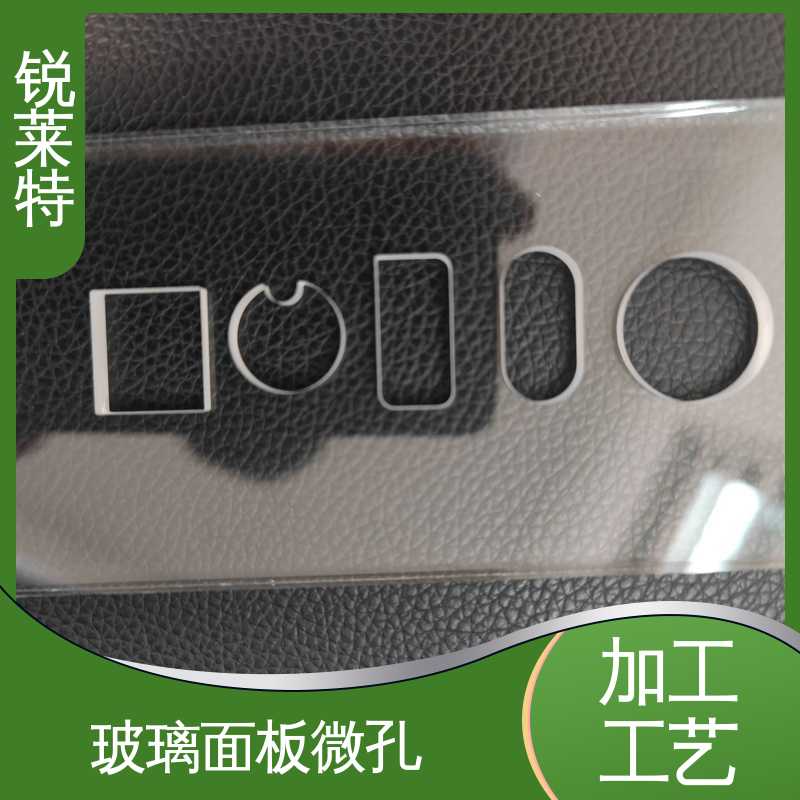 锐莱特 玻璃面板沉孔 激光束加工 切割 一站式服务