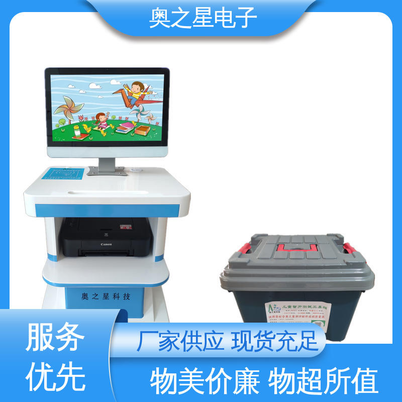 具备多点功能 技术咨询 儿童心理行为测试系统 奥之星