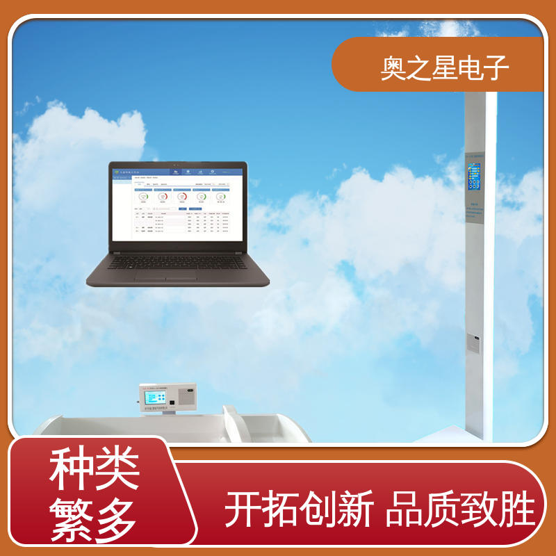 儿童体检测评系统 语音提示 无接触式超声波探头 奥之星