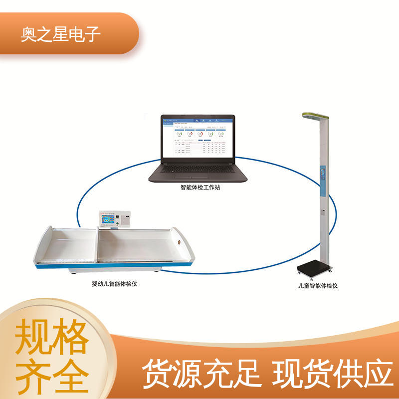 奥之星 儿童保健体检工作站 彩色液晶显示 无接触式超声波探头
