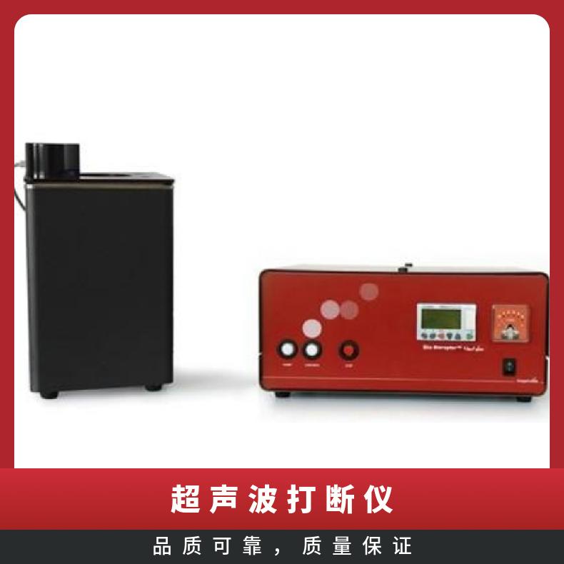 Diagenode非接触超声波打断仪BioruptorPlus 型号BioruptorPlus