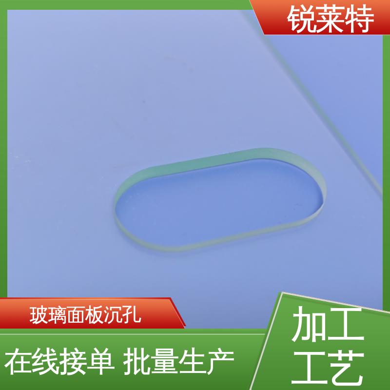 锐莱特 玻璃面板沉孔 异形孔加工 精度高 在线接单 批量生产