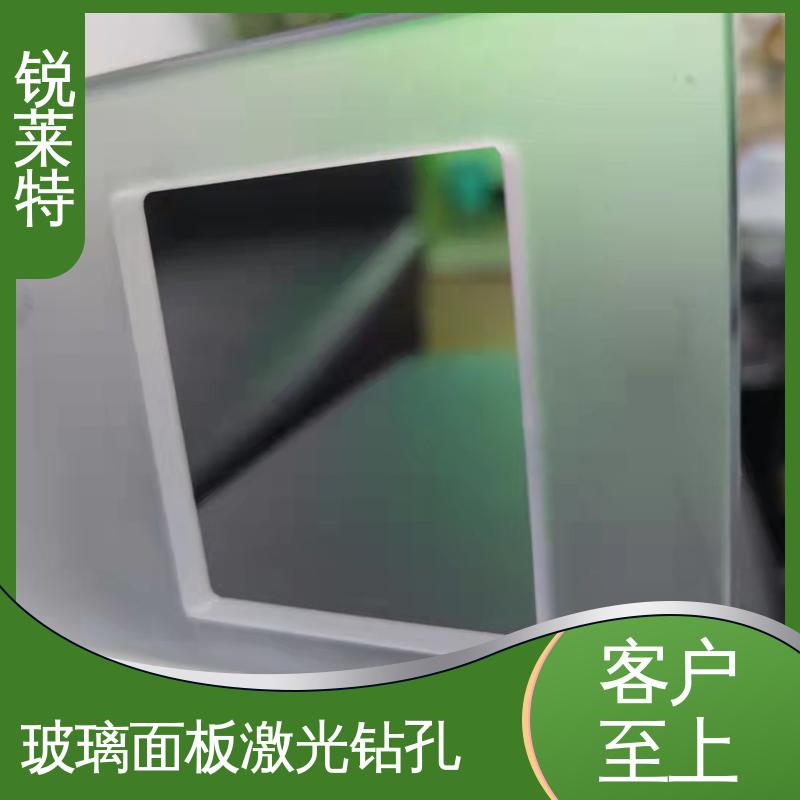 锐莱特 玻璃面板微孔 加工速度快 精度高 在线接单 批量生产