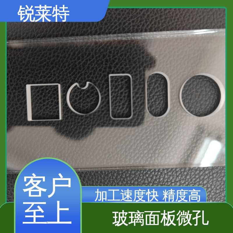 锐莱特 玻璃面板插座激光打孔 热影响区小 不易变形 个性化加工切割