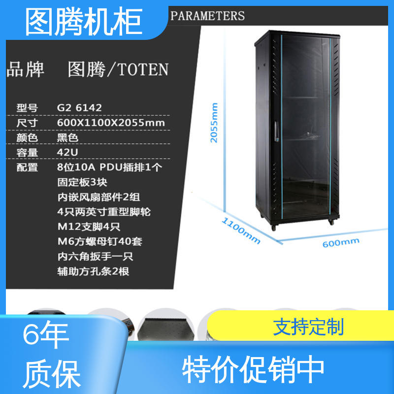 图腾TOTEN G28042 弱电机柜 标准19英寸 现货速发