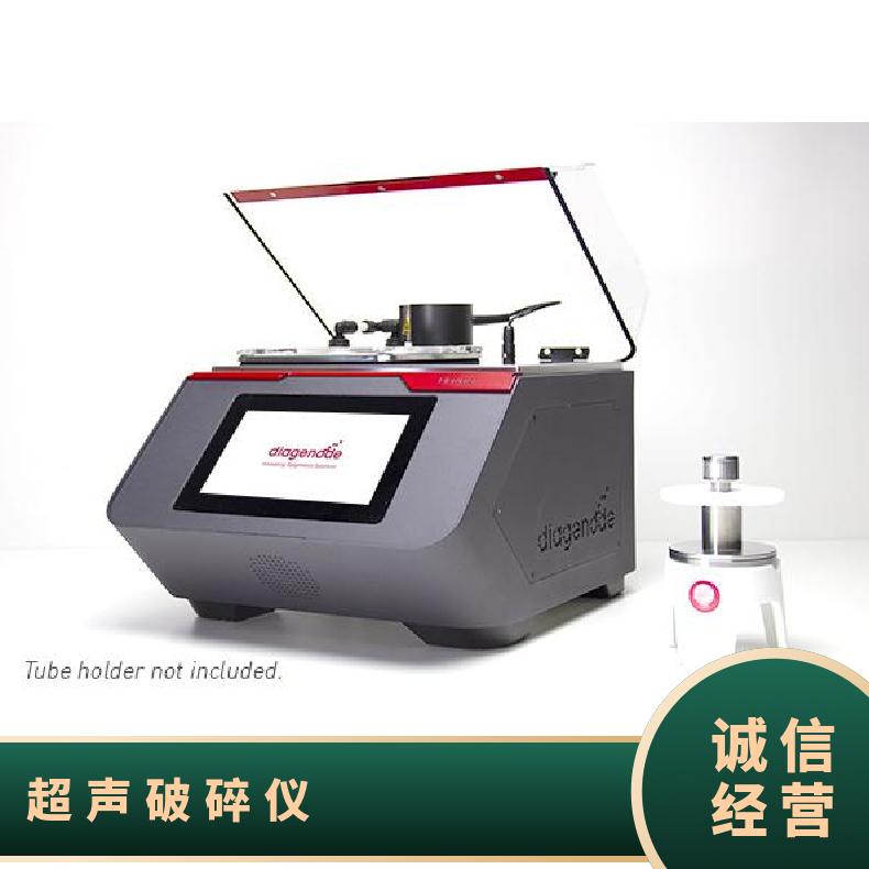 Diagenode Bioruptor Pico超声破碎仪 平行进口