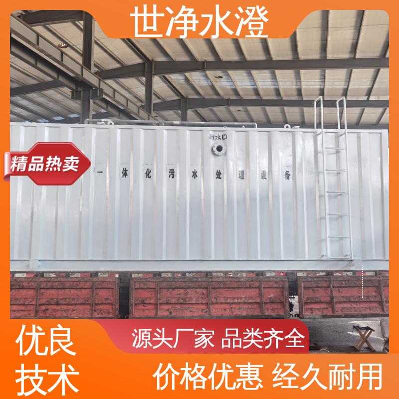 世净澄 品质优越 降低能耗 实验室一体化污水处理设备 焊接牢固