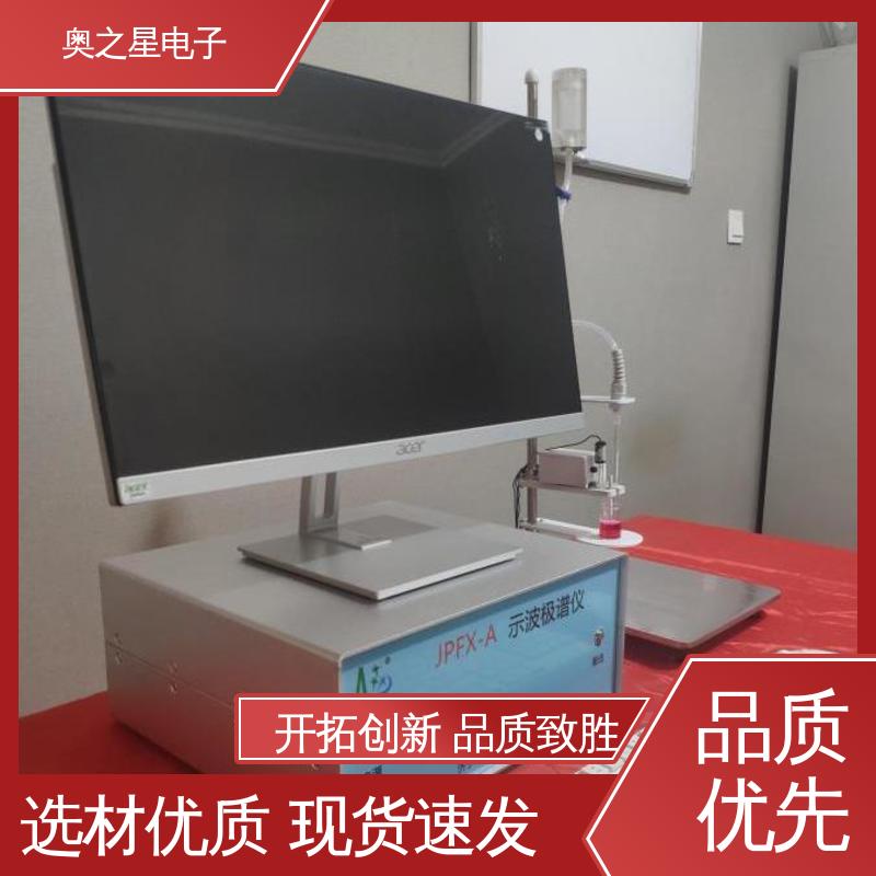 极谱仪一体机 稳定可靠 主机采用STM32微控制器 奥之星