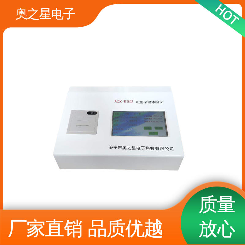 语音报数 儿童保健电脑体检仪 具有智能化校准功能 奥之星