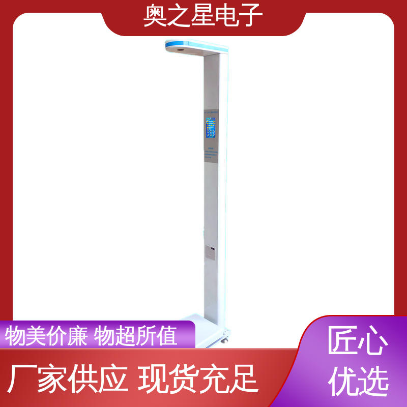 奥之星 儿童身高体重立式秤 准确稳定 高精度AD采样电路 
