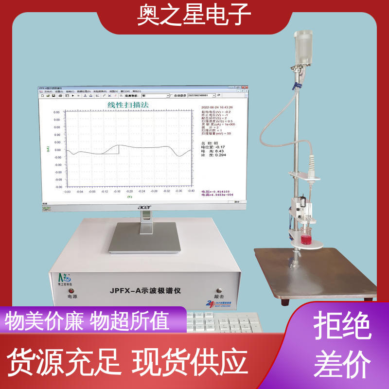 奥之星 伏安极谱仪 主机采用STM32微控制器 稳定可靠