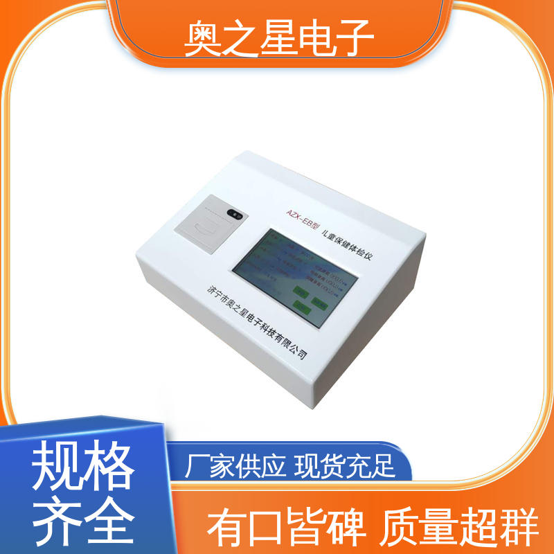 具有智能化校准功能 儿童保健电脑测试仪 语音报数 奥之星