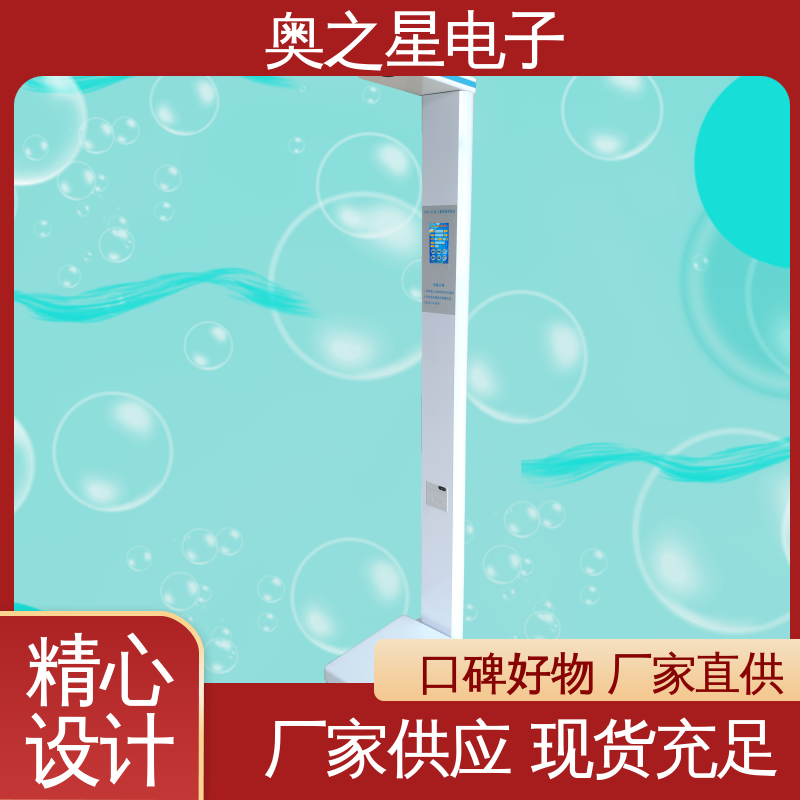 奥之星 采用高精度压力传器 快速打印 儿童智能体检仪
