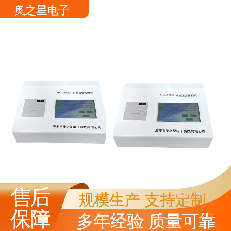 奥之星 具有智能化校准功能 结果客观 儿童保健电脑