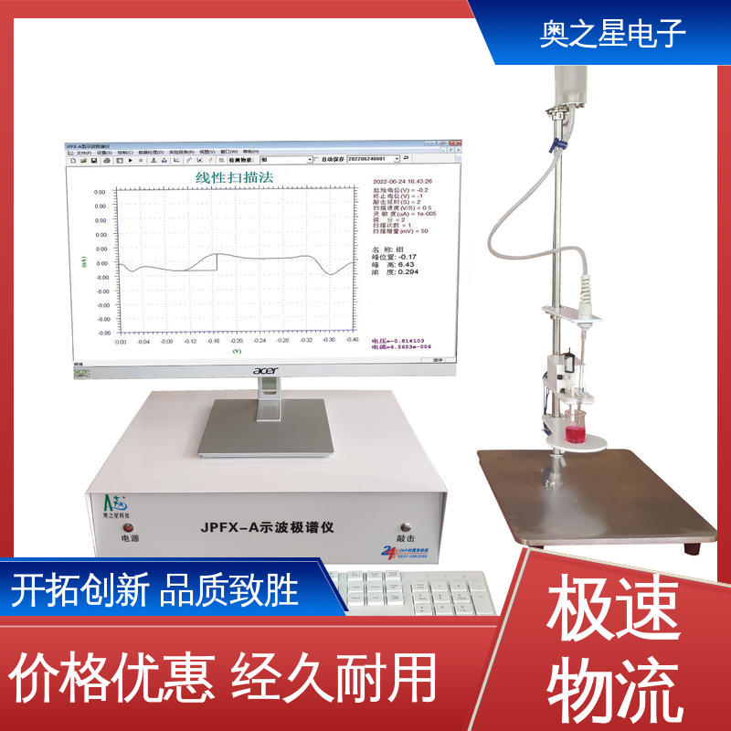 奥之星 示波极谱仪 稳定可靠 环保站用土壤有效钼测定