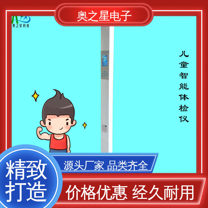 奥之星 高精度AD采样电路 儿童身高体重立式秤 快速打印