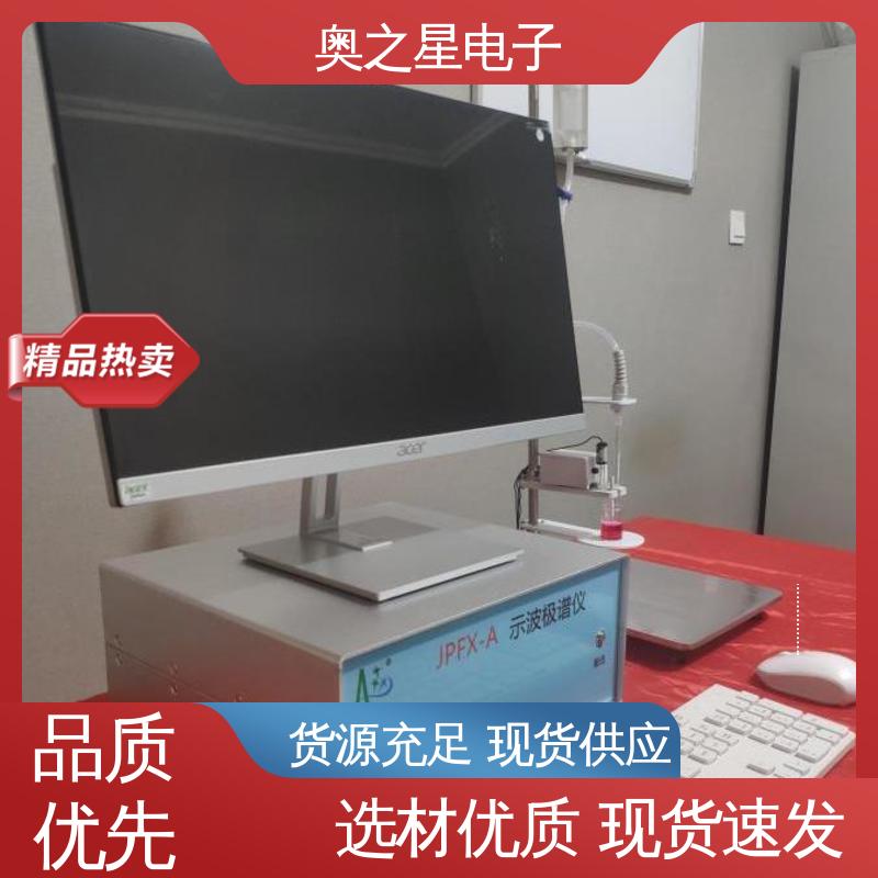 奥之星 示波极谱分析仪 厂家供应 用于地质冶金环境监测