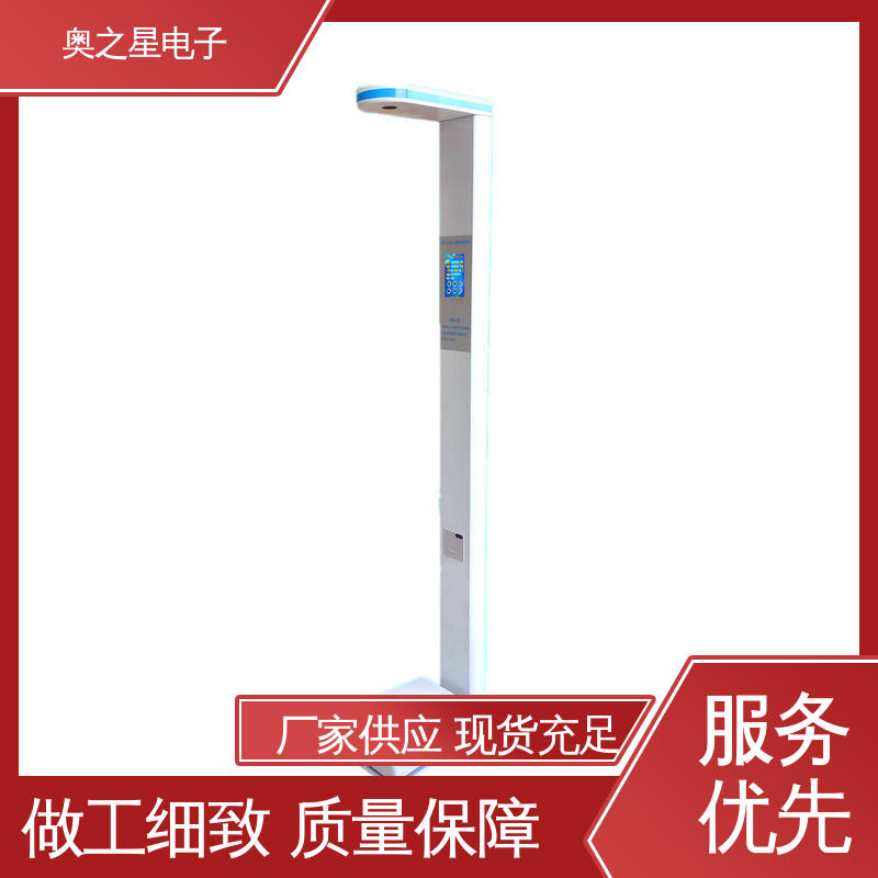 彩色液晶触屏显示器 身高体重体检仪 快速打印 奥之星
