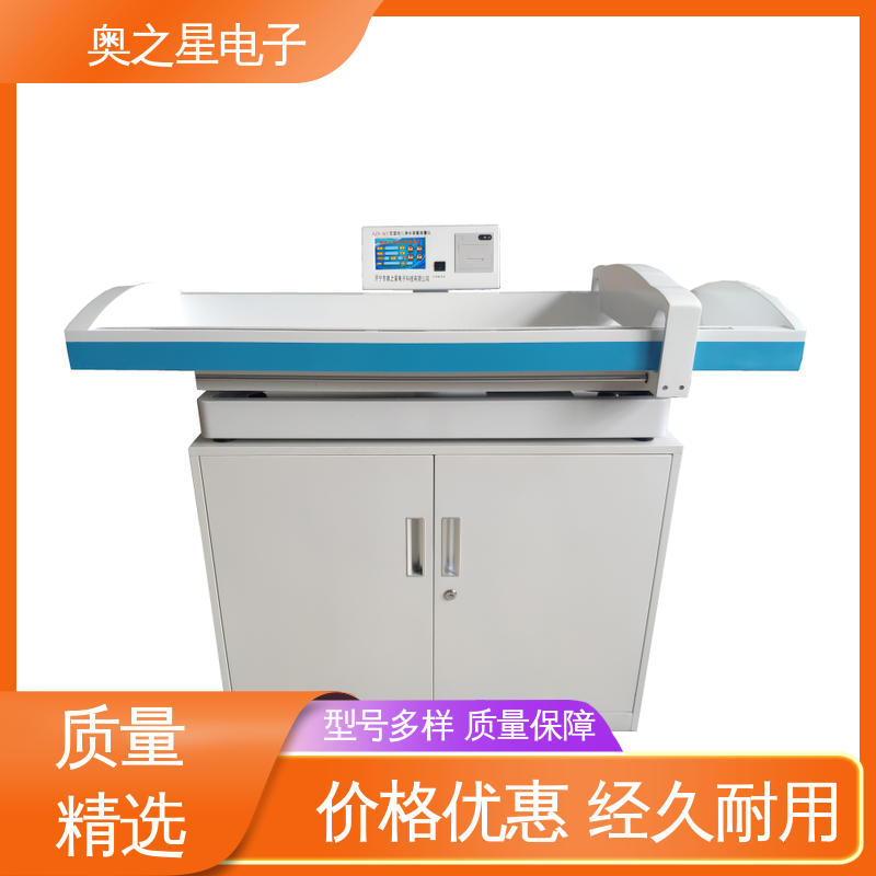 奥之星 卧式身高体重秤 操作简便 体质指数精准显示