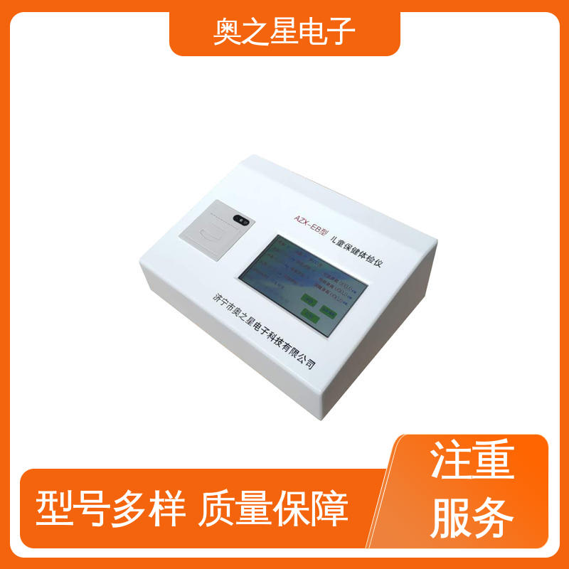 评价等级采样国际通用 儿童保健电脑测试仪 结果客观 奥之星