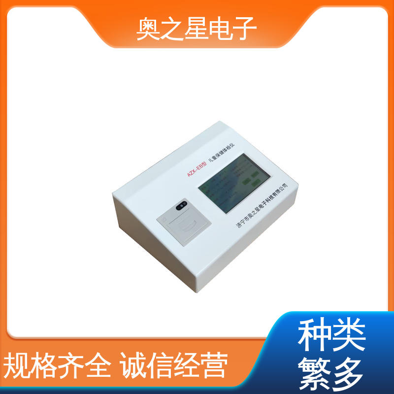 奥之星 儿童保健电脑测试仪 评价等级采样国际通用 语音报数
