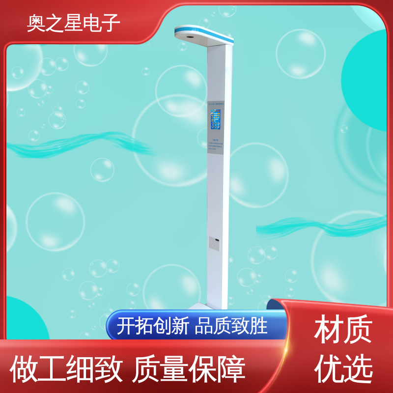 奥之星 儿童智能体检仪 高精度AD采样电路 准确稳定