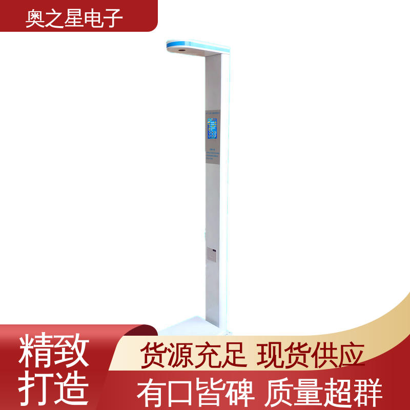 奥之星 准确稳定 高精度AD采样电路 身高体重体检仪
