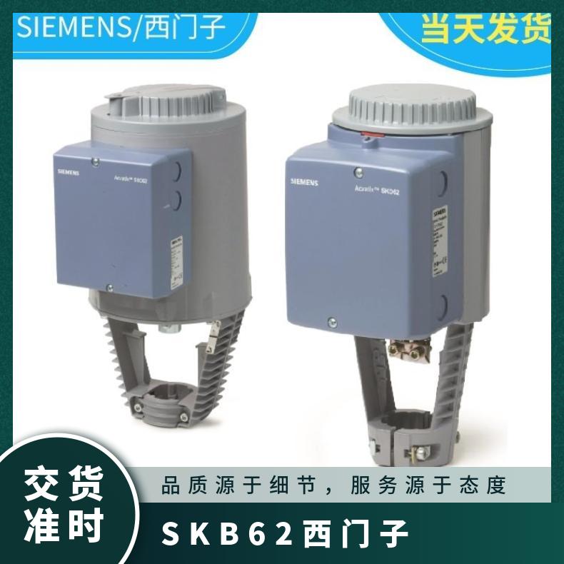 SKB62西门子执行机构60 SIEMENS 否 24V 1.5kg 电动执行器