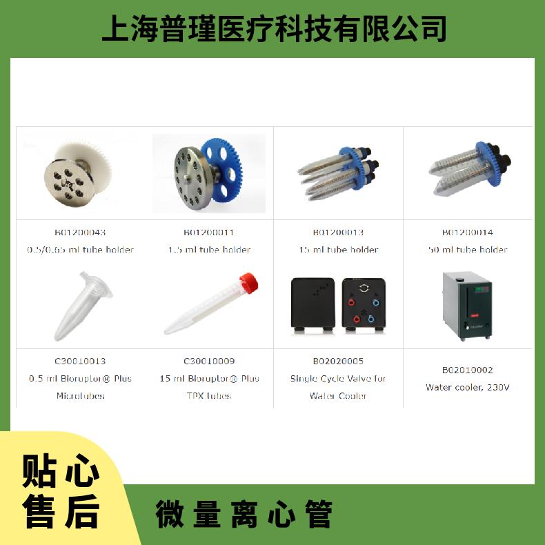 Diagenode Bioruptor打断管离心管C30010011