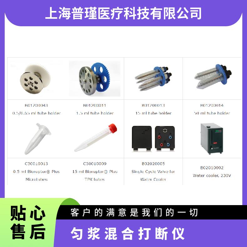 Diagenode打断管0.5 mlC30010013 噪音等级55dB 2mL以上或5uL以下