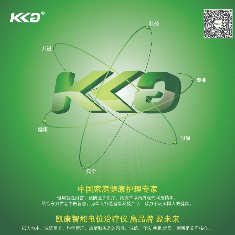 广州市凯康电子科技有限公司