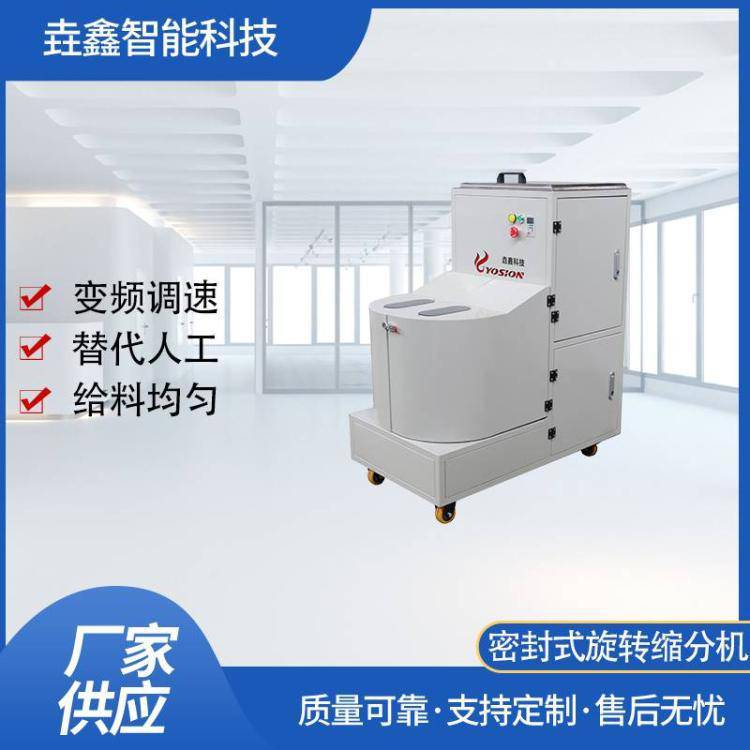 垚鑫科技 RSD系列样品分样器 电动二分器 变频旋转缩分机 密封式缩分