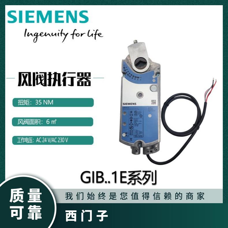 GIB136.1E风阀德国西门子 否 电动执行器 AC24V 150秒