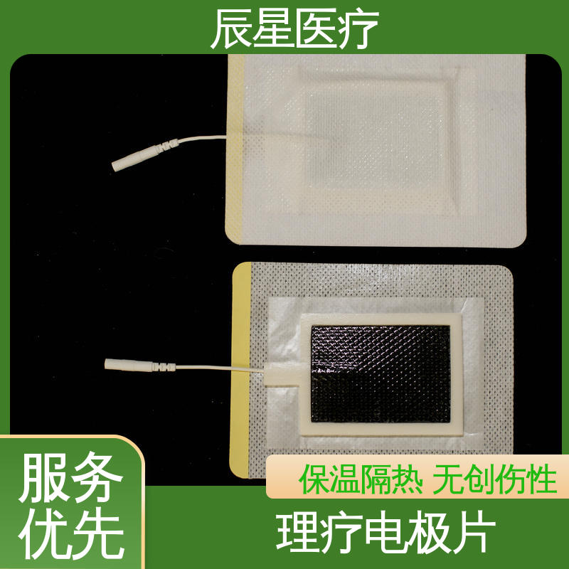 辰星医疗 厂家生产 理疗电极片加工 可紧密贴敷 源头供应 支持定制