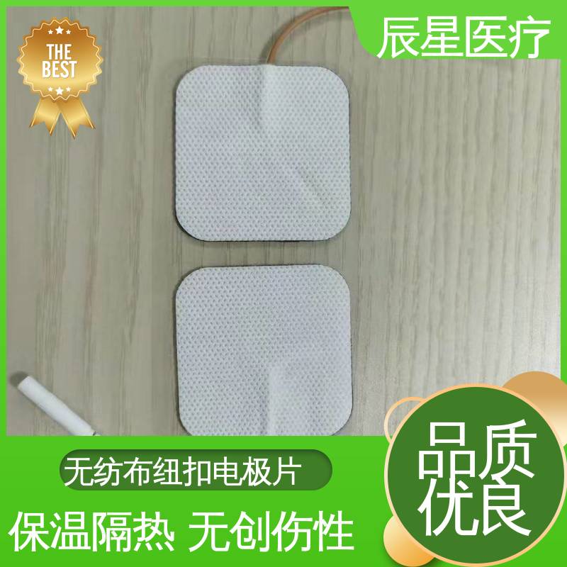 辰星医疗 理疗电极片厂家 一次性使用 简便易用 孔径均匀 全国供应