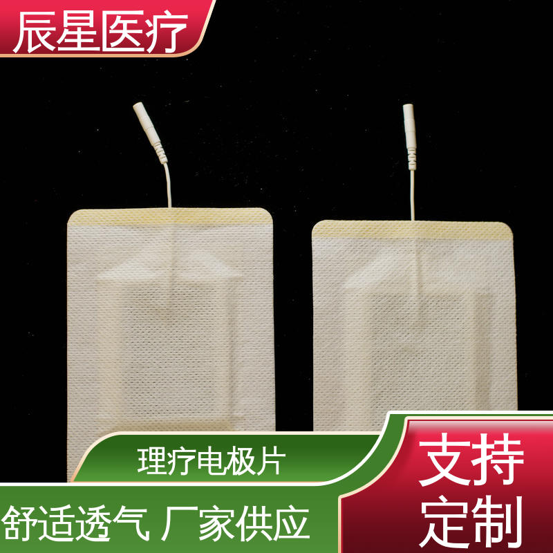 辰星医疗 无纺布纽扣电极片 柔软性好 采用环保材料 售后无忧 诚信经营