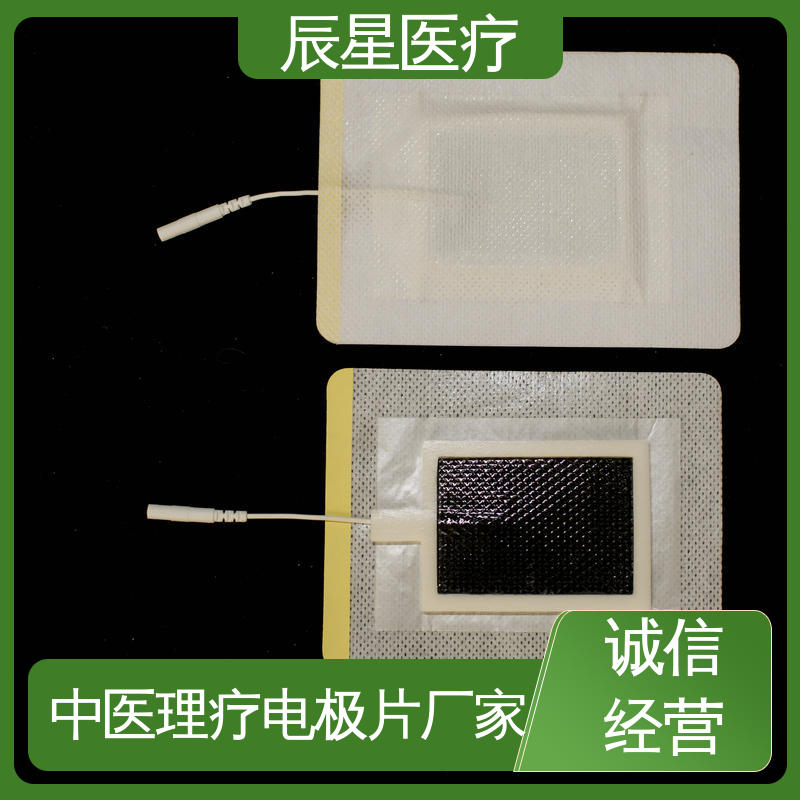 辰星医疗 理疗电极片厂家 防水防污 诚信经营 性价比高