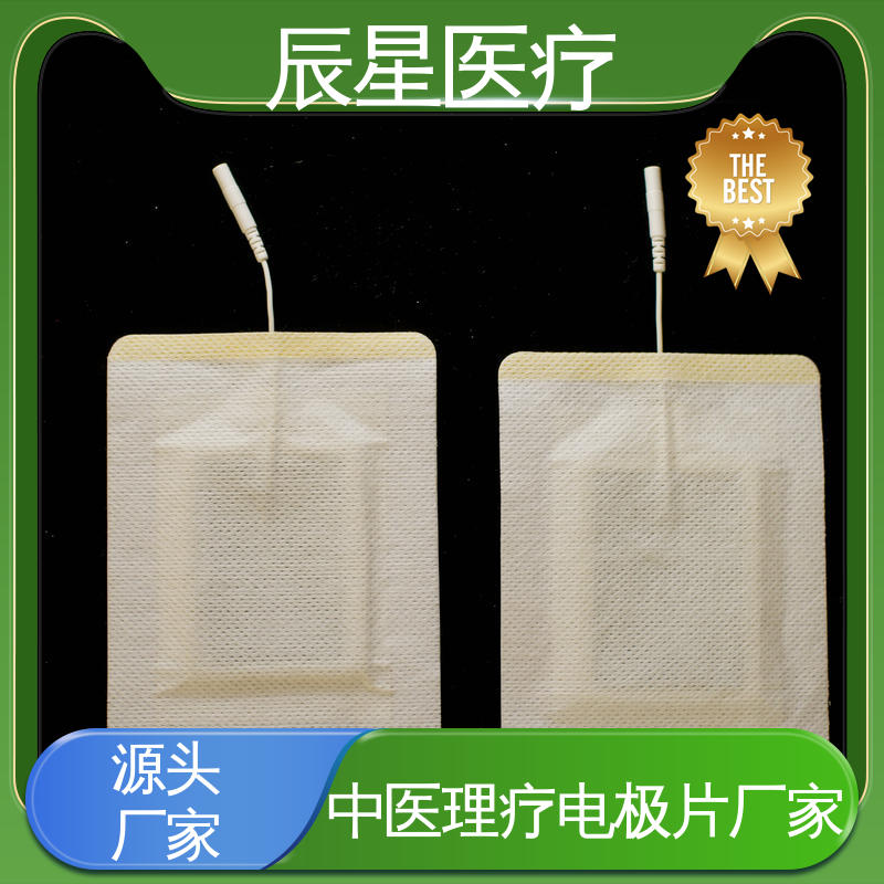 辰星医疗 无纺布电极片厂家 保质期两年 孔径均匀 全国供应