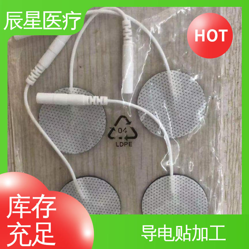 辰星医疗 厂家生产 导电贴加工 防水防污 24小时在线接单 