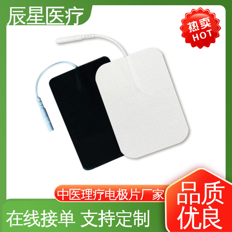 辰星医疗 理疗电极片加工 无纺布材料 透气性好 全国供应 按需定制